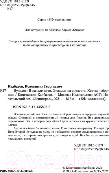 Изображение товара Книга АСТ Бульдог (Калбазов К.Г.)