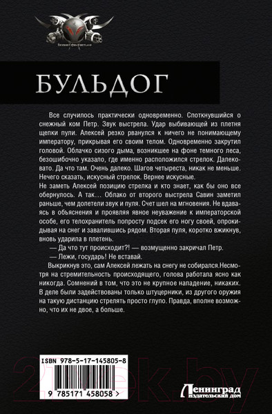 Изображение товара Книга АСТ Бульдог (Калбазов К.Г.)