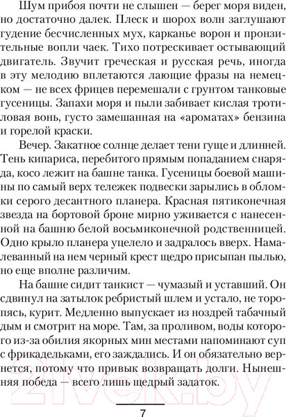 Изображение товара Книга АСТ В тени сгоревшего кипариса (Инодин Н.М.)