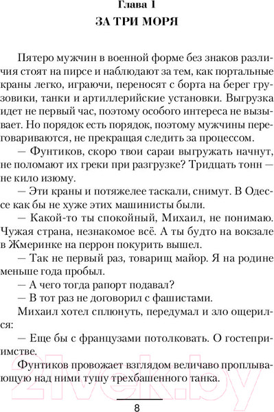 Изображение товара Книга АСТ В тени сгоревшего кипариса (Инодин Н.М.)