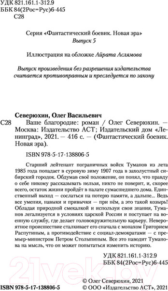 Изображение товара Книга АСТ Ваше благородие (Северюхин О.В.)