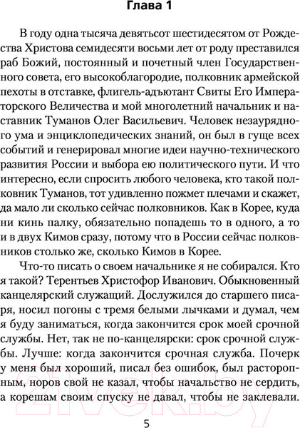 Изображение товара Книга АСТ Ваше благородие (Северюхин О.В.)