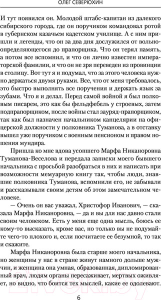 Изображение товара Книга АСТ Ваше благородие (Северюхин О.В.)