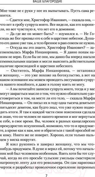 Изображение товара Книга АСТ Ваше благородие (Северюхин О.В.)