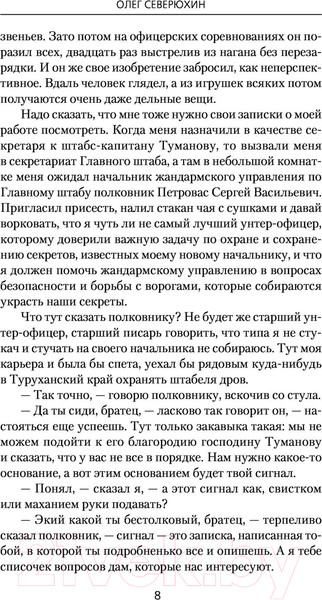 Изображение товара Книга АСТ Ваше благородие (Северюхин О.В.)