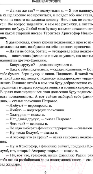 Изображение товара Книга АСТ Ваше благородие (Северюхин О.В.)