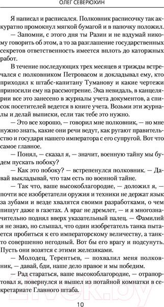 Изображение товара Книга АСТ Ваше благородие (Северюхин О.В.)