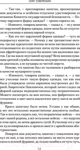 Изображение товара Книга АСТ Ваше благородие (Северюхин О.В.)