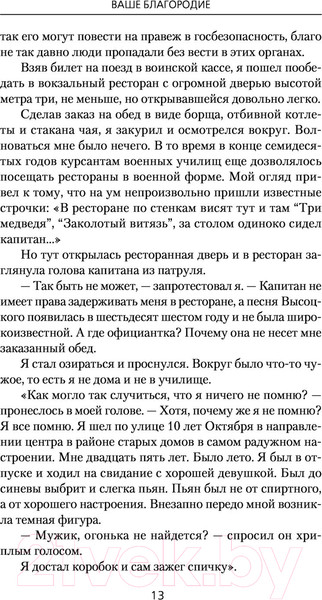 Изображение товара Книга АСТ Ваше благородие (Северюхин О.В.)