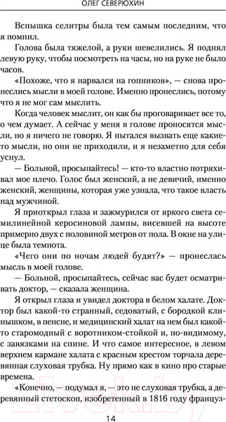 Изображение товара Книга АСТ Ваше благородие (Северюхин О.В.)