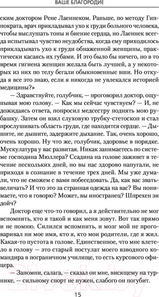 Изображение товара Книга АСТ Ваше благородие (Северюхин О.В.)