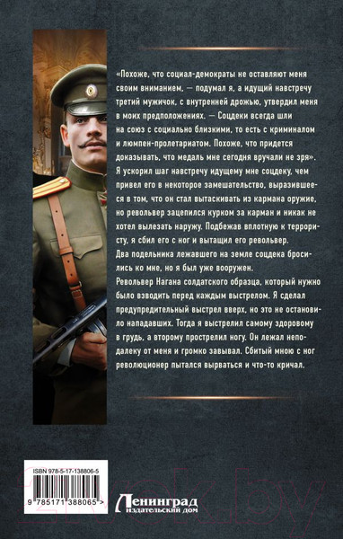 Изображение товара Книга АСТ Ваше благородие (Северюхин О.В.)