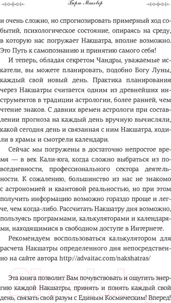 Изображение товара Книга АСТ Ведическая астрология. Накшатры (Маковер Б.)