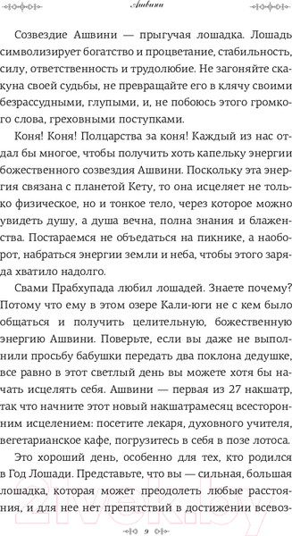 Изображение товара Книга АСТ Ведическая астрология. Накшатры (Маковер Б.)