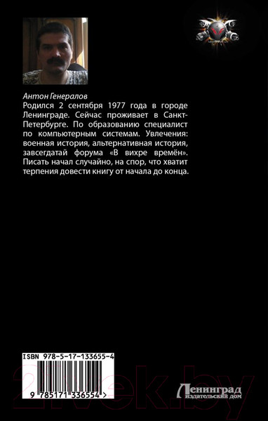Художественная книга АСТ Адъютант (Генералов А.В.) — фото 6