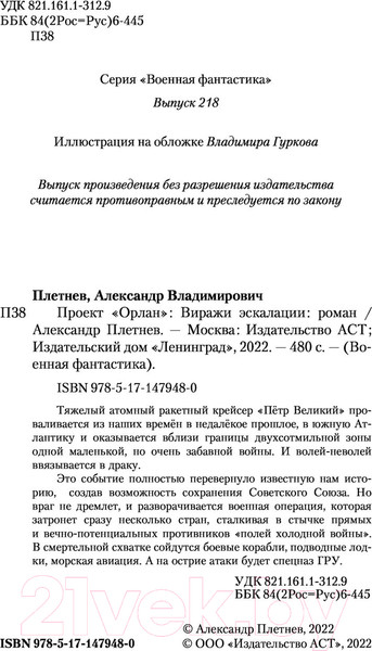 Изображение товара Книга АСТ Виражи эскалации (Плетнев А.В.)