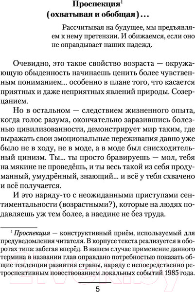 Изображение товара Книга АСТ Виражи эскалации (Плетнев А.В.)