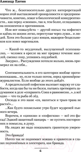 Изображение товара Книга АСТ Виражи эскалации (Плетнев А.В.)