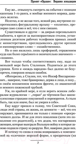 Изображение товара Книга АСТ Виражи эскалации (Плетнев А.В.)
