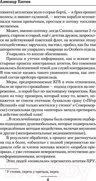 Изображение товара Книга АСТ Виражи эскалации (Плетнев А.В.)