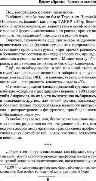 Изображение товара Книга АСТ Виражи эскалации (Плетнев А.В.)