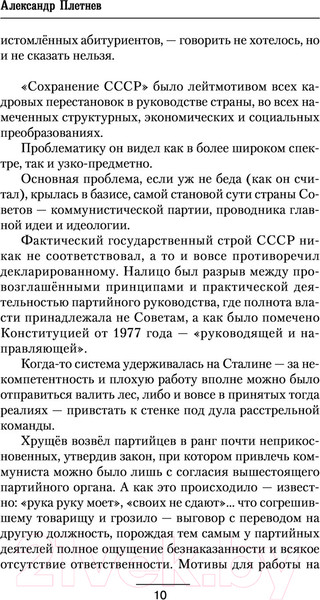 Изображение товара Книга АСТ Виражи эскалации (Плетнев А.В.)