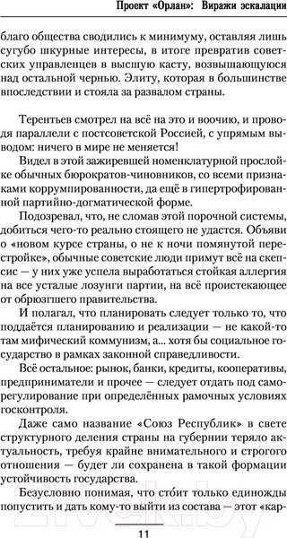 Изображение товара Книга АСТ Виражи эскалации (Плетнев А.В.)