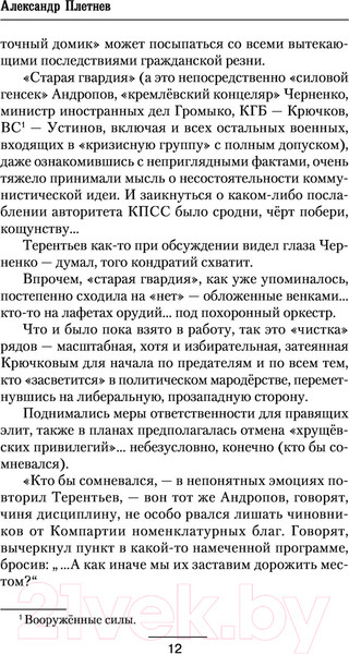 Изображение товара Книга АСТ Виражи эскалации (Плетнев А.В.)