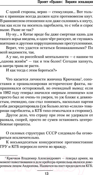 Изображение товара Книга АСТ Виражи эскалации (Плетнев А.В.)