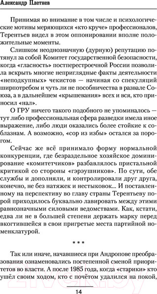 Изображение товара Книга АСТ Виражи эскалации (Плетнев А.В.)