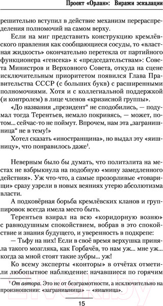 Изображение товара Книга АСТ Виражи эскалации (Плетнев А.В.)