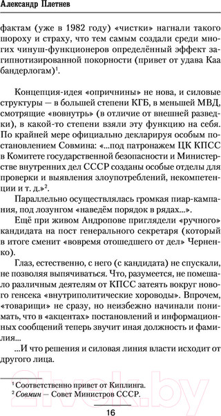 Изображение товара Книга АСТ Виражи эскалации (Плетнев А.В.)