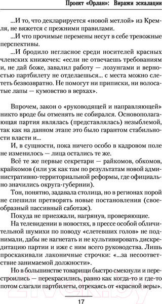 Изображение товара Книга АСТ Виражи эскалации (Плетнев А.В.)