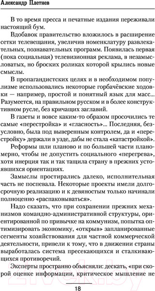 Изображение товара Книга АСТ Виражи эскалации (Плетнев А.В.)