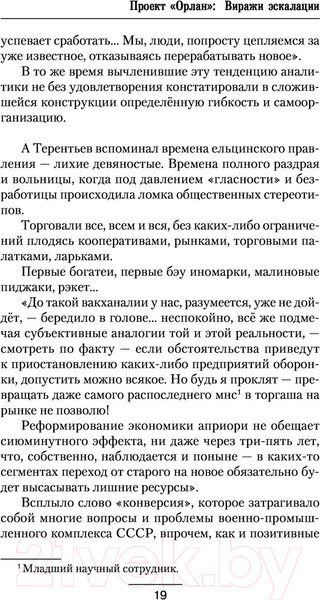 Изображение товара Книга АСТ Виражи эскалации (Плетнев А.В.)