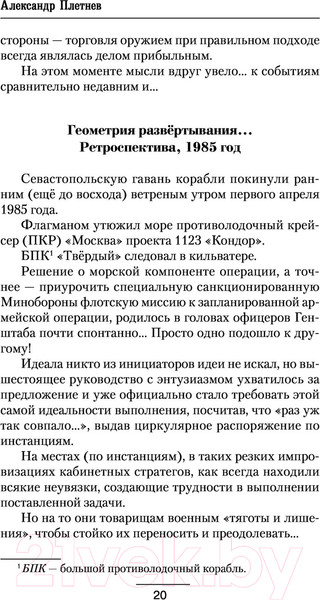 Изображение товара Книга АСТ Виражи эскалации (Плетнев А.В.)