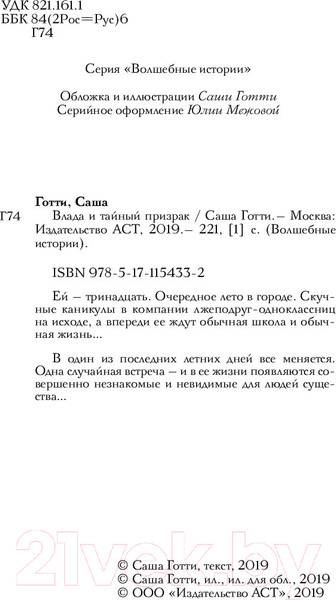 Изображение товара Книга АСТ Влада и тайный призрак (Готти С.)