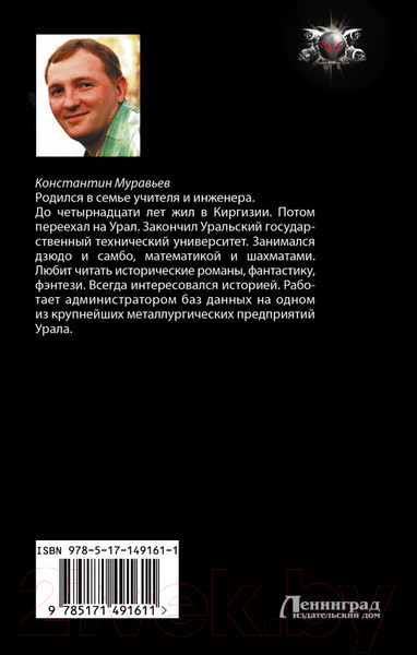 Изображение товара Книга АСТ Власть судьбы (Муравьев К.Н.)