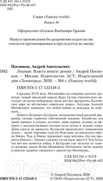 Изображение товара Книга АСТ Власть шпаги (Посняков А.А.)