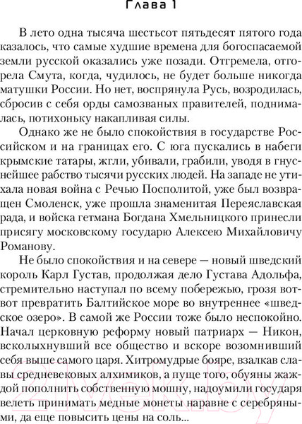 Изображение товара Книга АСТ Власть шпаги (Посняков А.А.)