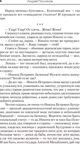 Изображение товара Книга АСТ Власть шпаги (Посняков А.А.)