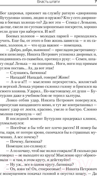 Изображение товара Книга АСТ Власть шпаги (Посняков А.А.)