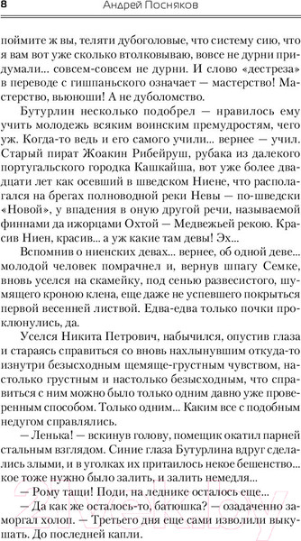 Изображение товара Книга АСТ Власть шпаги (Посняков А.А.)