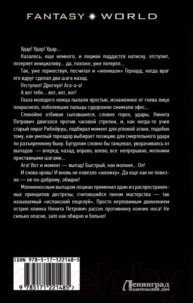 Изображение товара Книга АСТ Власть шпаги (Посняков А.А.)