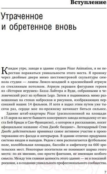 Изображение товара Книга Альпина Креативная компания (Кэтмелл Э.)