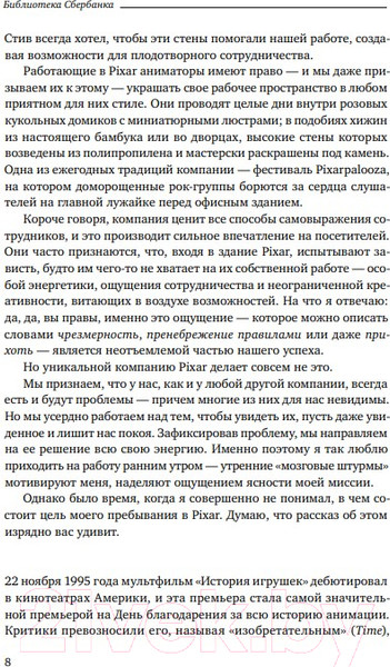 Изображение товара Книга Альпина Креативная компания (Кэтмелл Э.)
