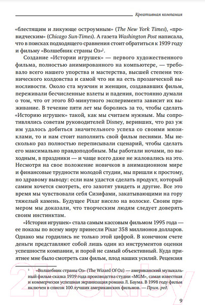Изображение товара Книга Альпина Креативная компания (Кэтмелл Э.)