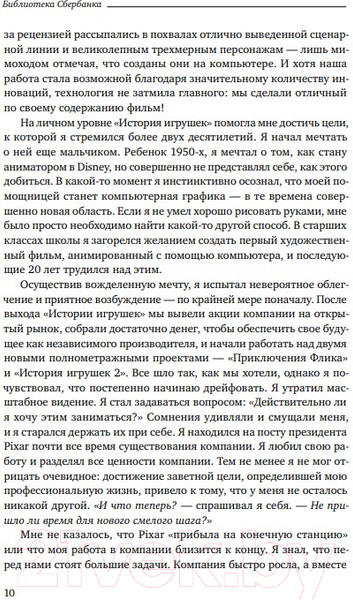 Изображение товара Книга Альпина Креативная компания (Кэтмелл Э.)