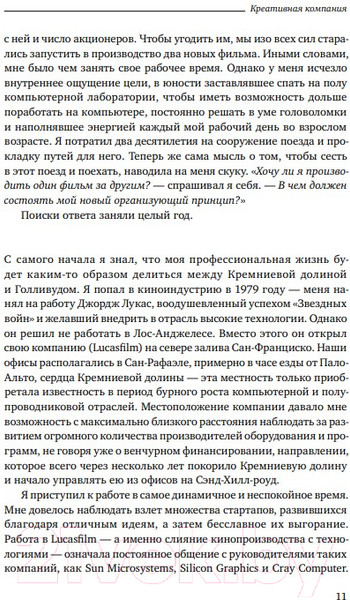 Изображение товара Книга Альпина Креативная компания (Кэтмелл Э.)