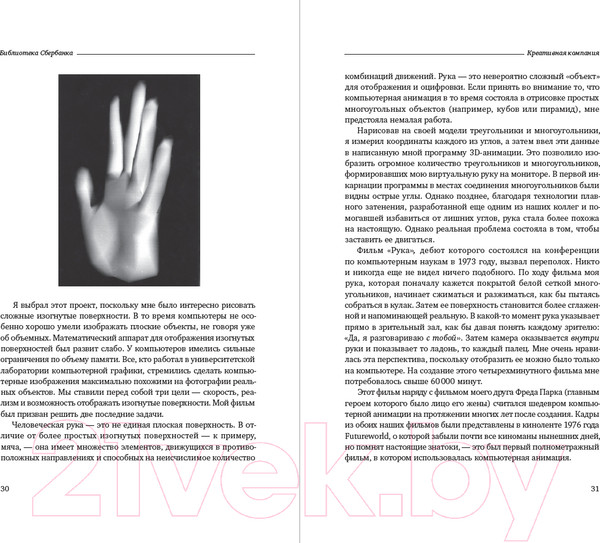 Изображение товара Книга Альпина Креативная компания (Кэтмелл Э.)